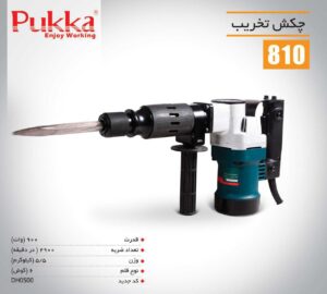 چکش تخریب 900 وات مدل 810 پوکا Pukka - Image 2